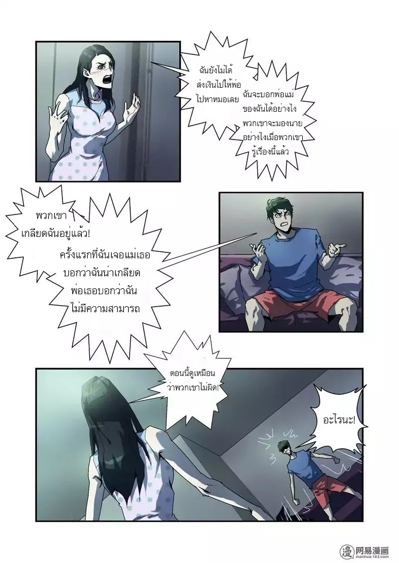 Lost in Zombie City ตอนที่ 4 หน้า 13