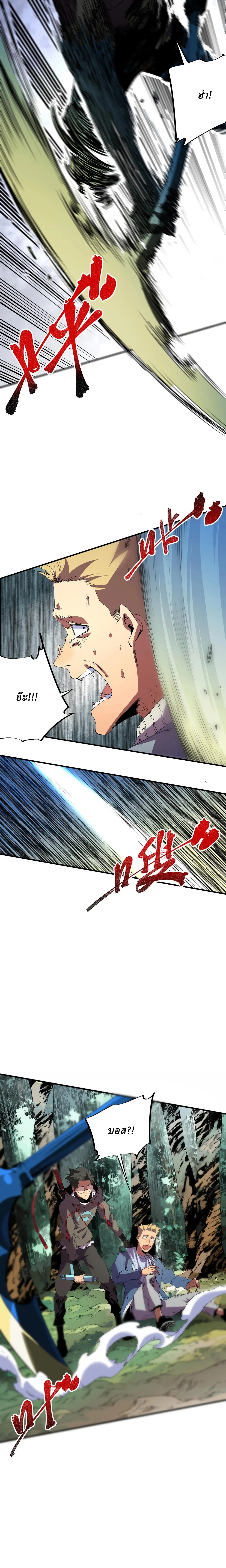 Supreme Curse Master ตอนที่ 14 หน้า 6