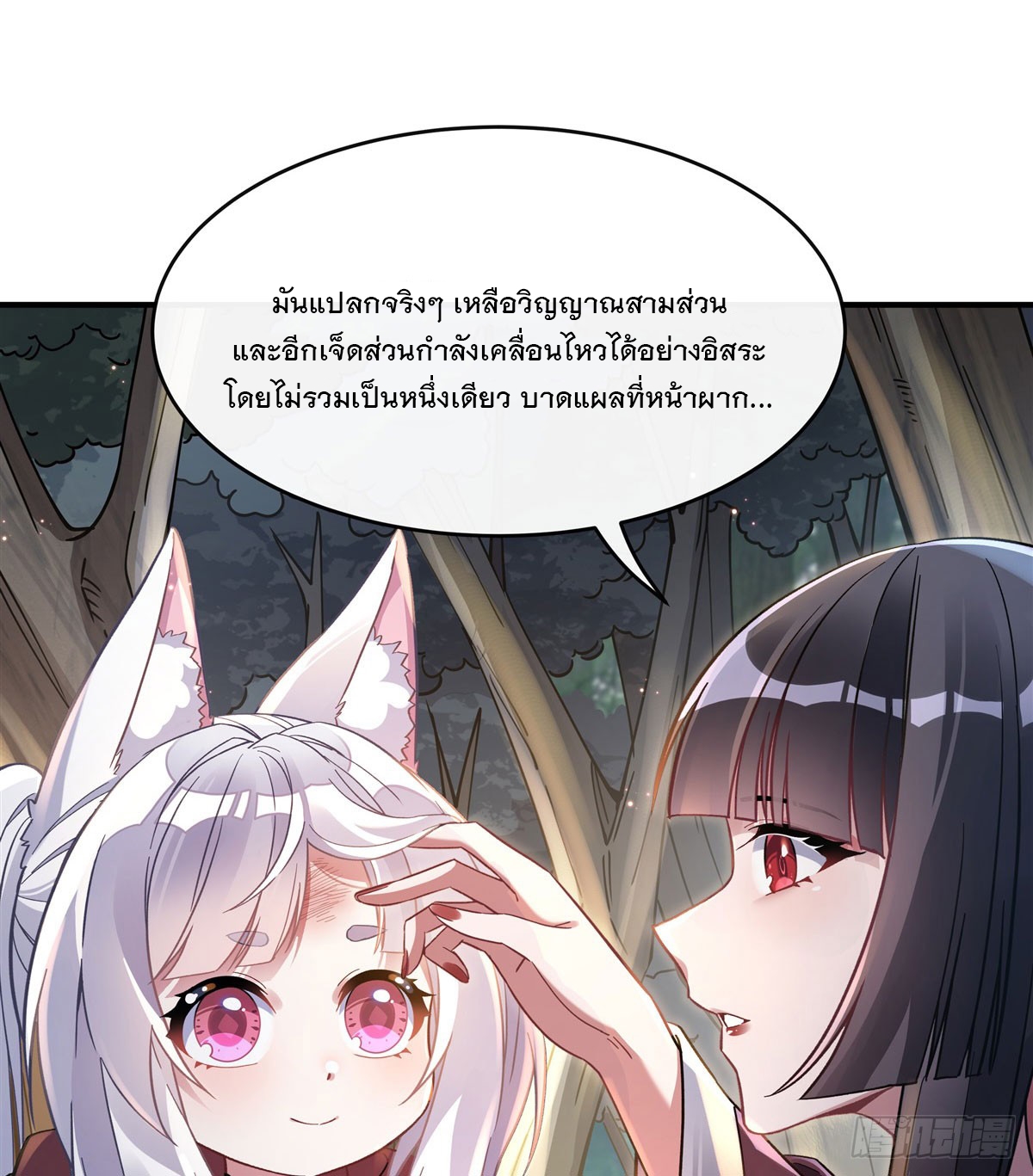 ศิษย์ของข้าล้วนมีอนาคตที่ยิ่งใหญ่ (ชนจีน) ตอนที่ 186 หน้า 45