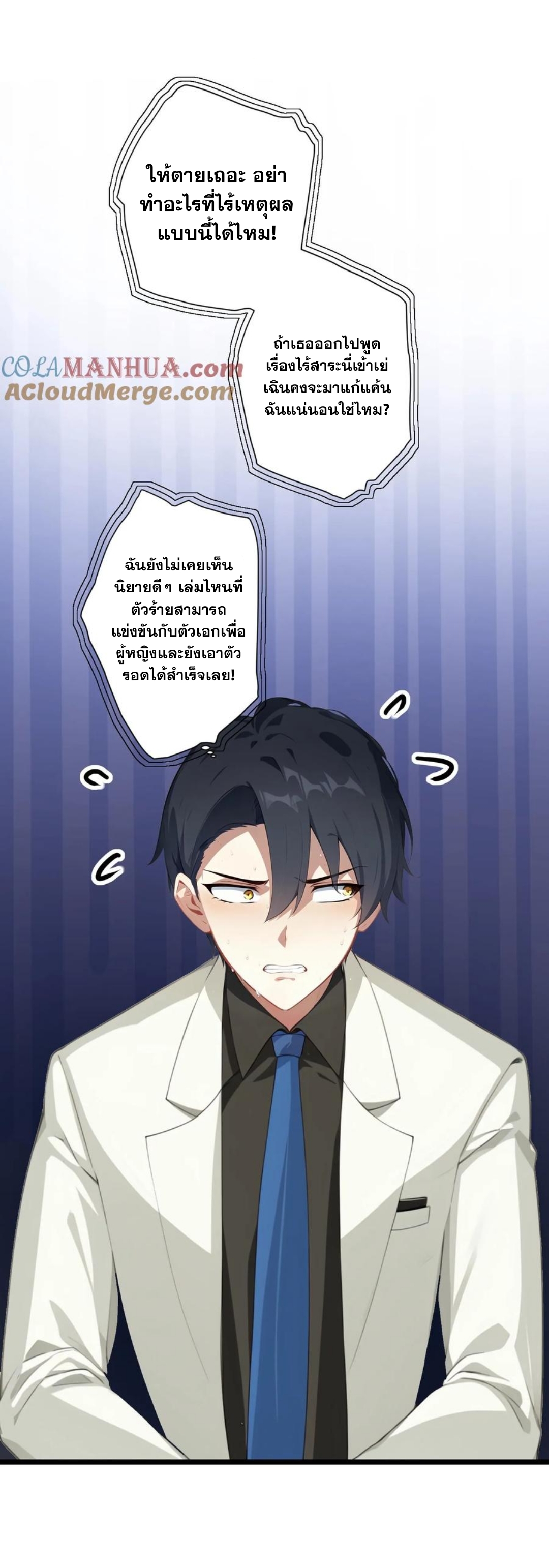 ฮาเร็มของพระเอกน่ะฉันขอเถอะ !? ตอนที่ 8 หน้า 10