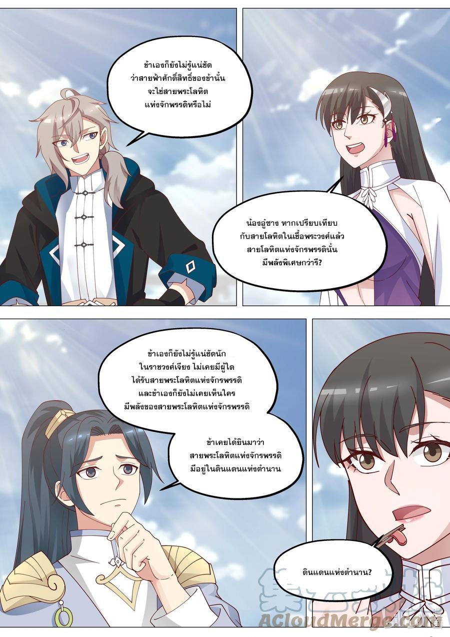 เทพสายฟ้า ราชาสงคราม ตอนที่ 369 หน้า 4