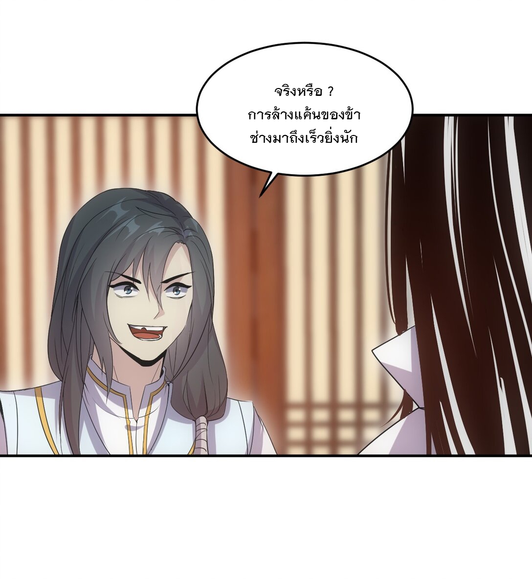 มหาเทพเอกะหมื่นบรรพกาล (จบ) ตอนที่ 98 หน้า 31