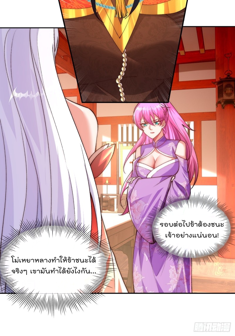 ภรรยาที่น่ารักของข้าคือจอมวายร้ายผู้ยิ่งใหญ่ ตอนที่ 5 หน้า 23