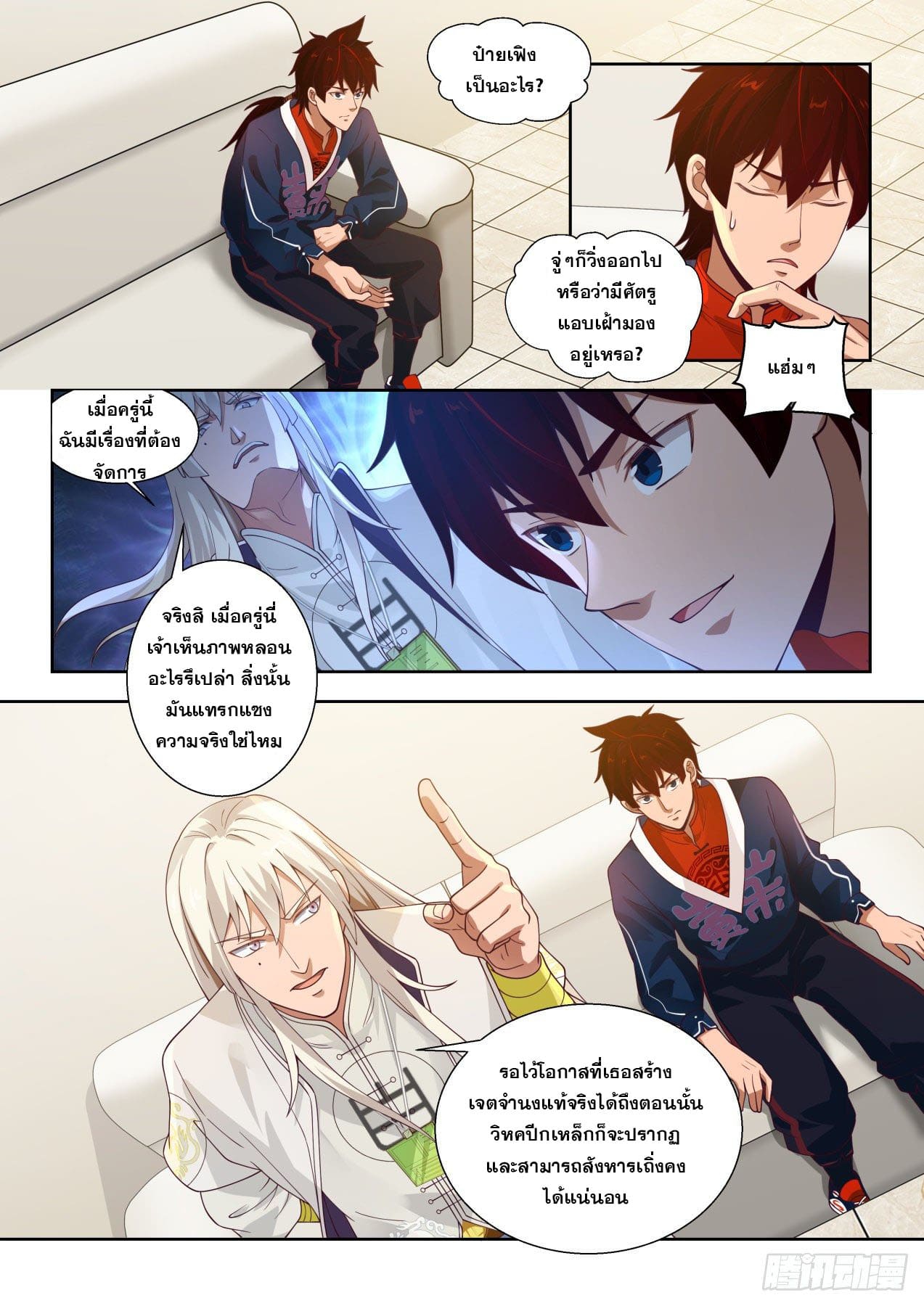 หมื่นเผ่าภัยพิบัติ ตอนที่ 45 หน้า 7