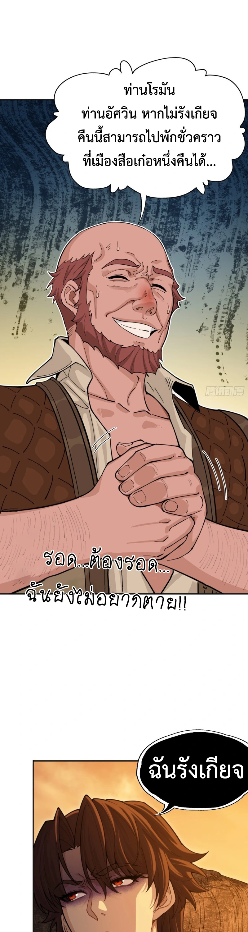 ถูกส่งไปทำไร่นา แต่กลับกลายเป็นจักรพรรดิแห่งจักรวรรดิซะงั้น? - I Just Wanted You to Farm, How Did You Become Emperor of an Empire? ตอนที่ 1 หน้า 28