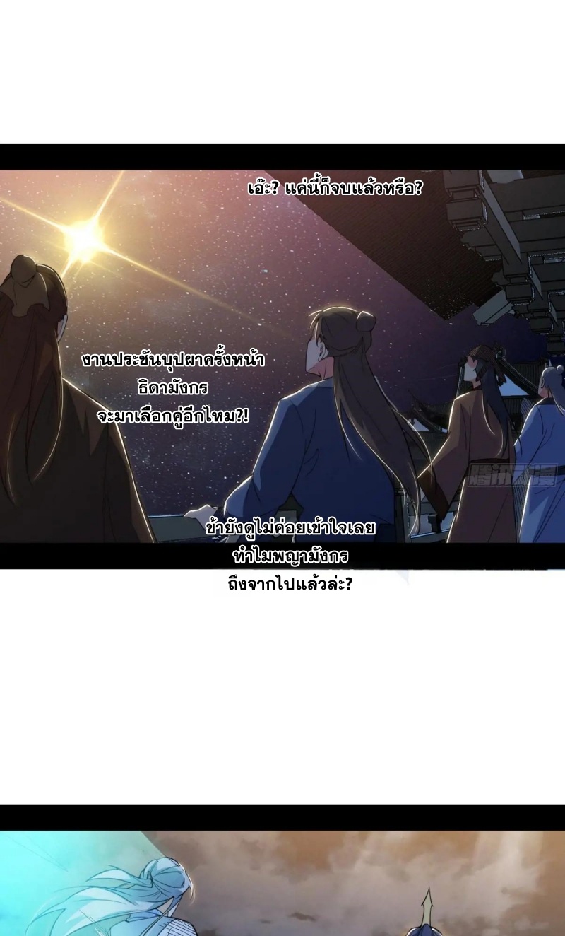 I'm an Evil God ข้าคือจักรพรรดิปีศาจ ตอนที่ 469 หน้า 51