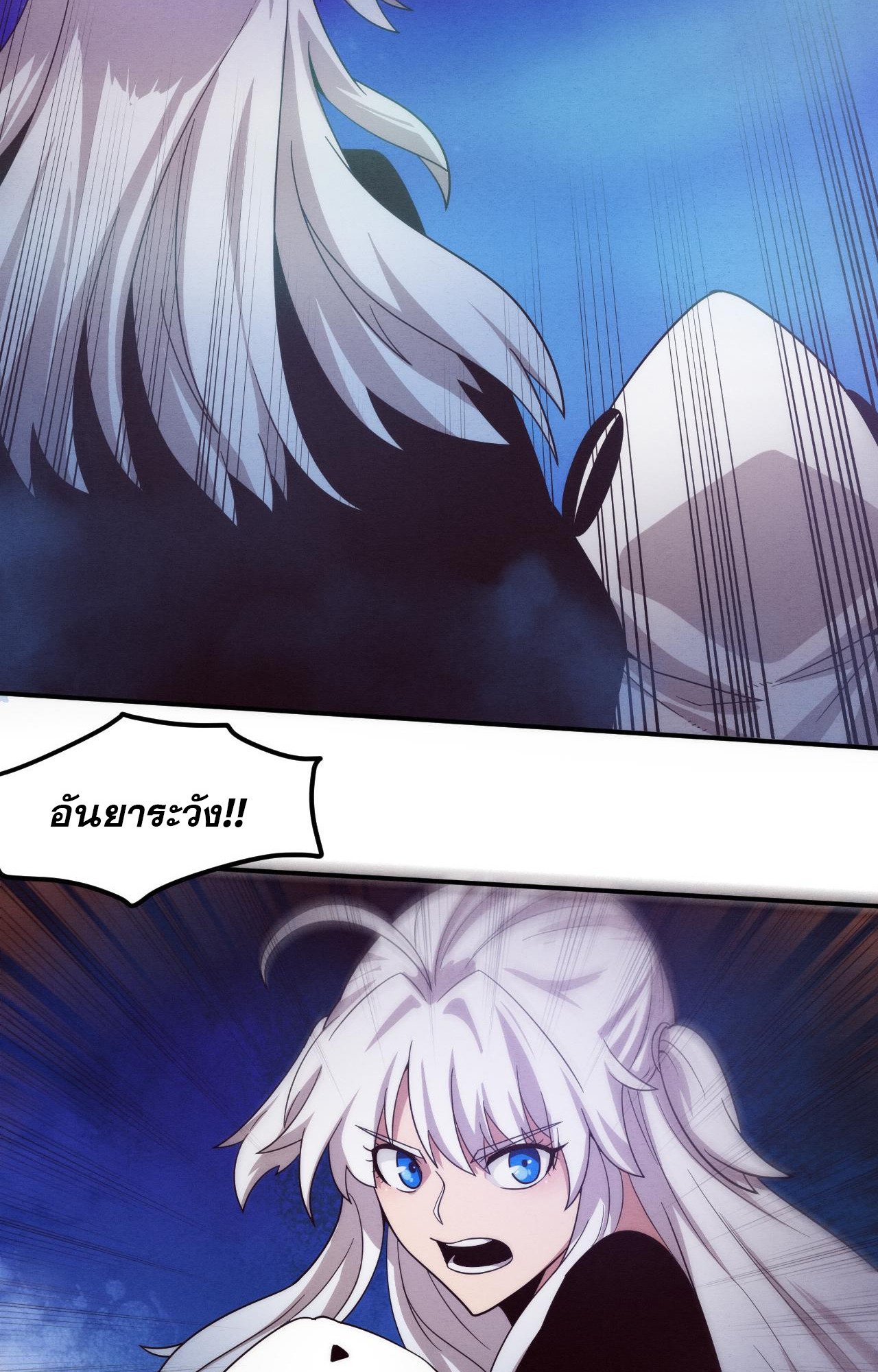 The Frenzy Of Evolution ตอนที่ 92 หน้า 20