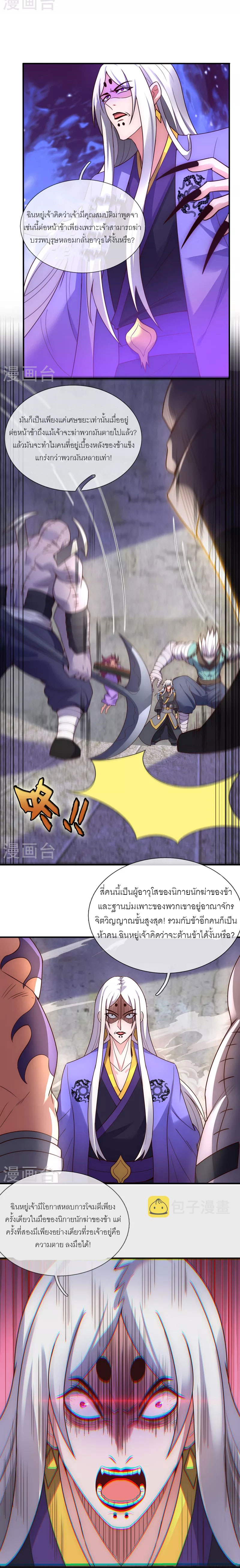 (ชนจีน) The Heavenly Conqueror ตอนที่ 55 หน้า 8