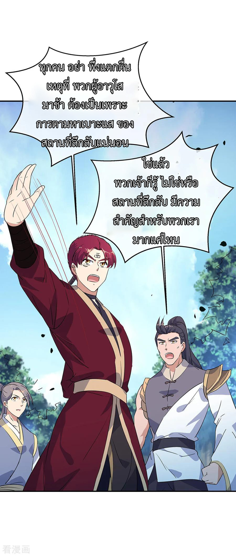 peerless battle spirit ตอนที่ 199 หน้า 11