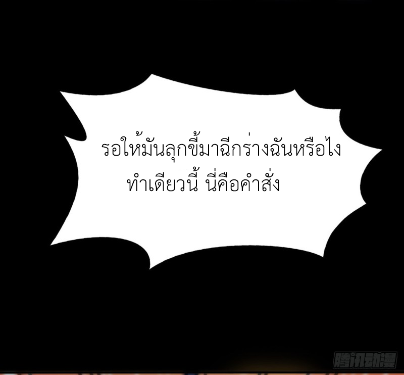 Abrí las puertas de el infierno ข้าเปิดแดนยมโลก ตอนที่ 3 หน้า 36