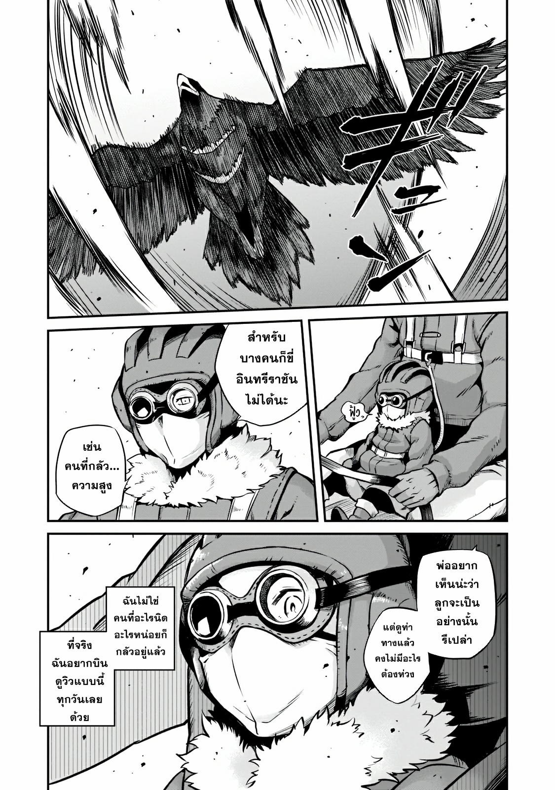 Horobi no Kuni no Seifukusha ตอนที่ 1 หน้า 39