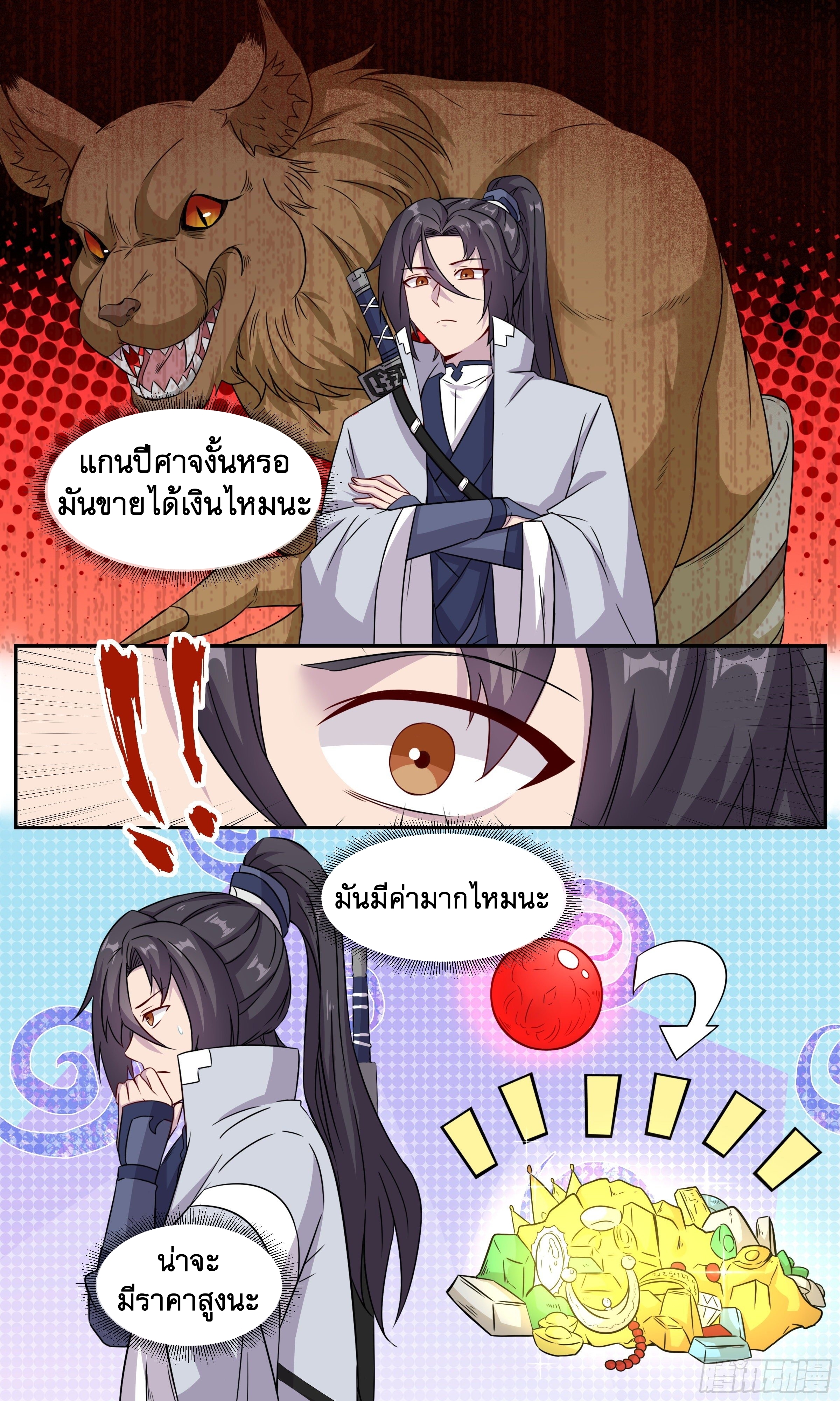 ข้าไม่ได้อยากเป็นเทพแห่งดาบ ตอนที่ 53 หน้า 14