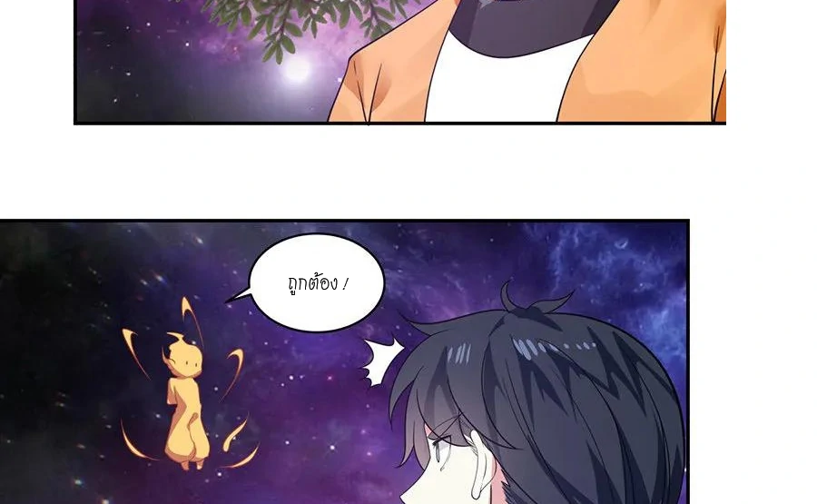 Chaos Alchemist (วิบัติการณ์เทพเซียนโอสถ) ตอนที่ 3 หน้า 16