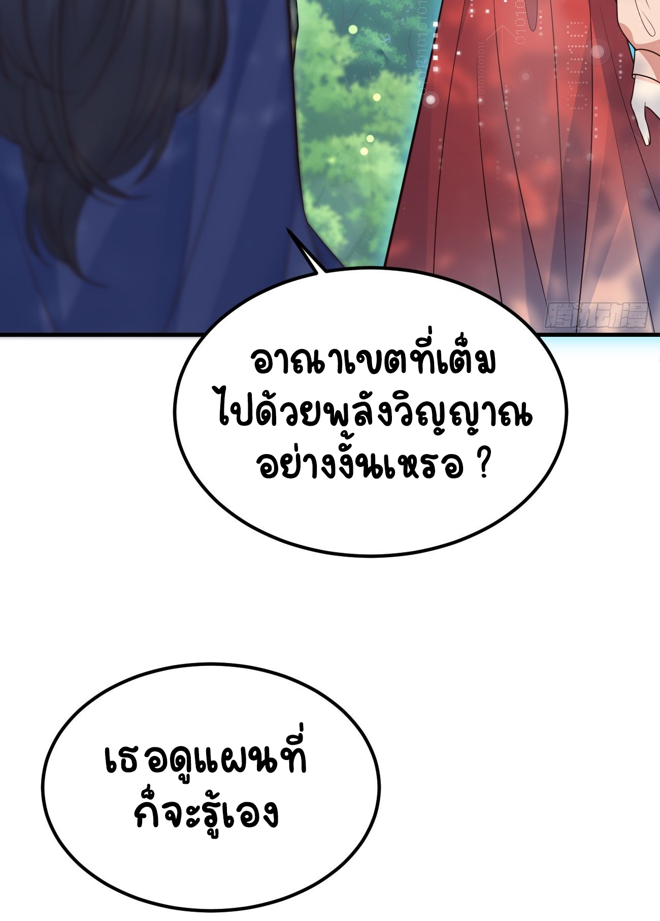 ปีศาจจิ้งจอกของฉันวันนี้ก็ยังเป็นเด็กดี? ตอนที่ 36 หน้า 38