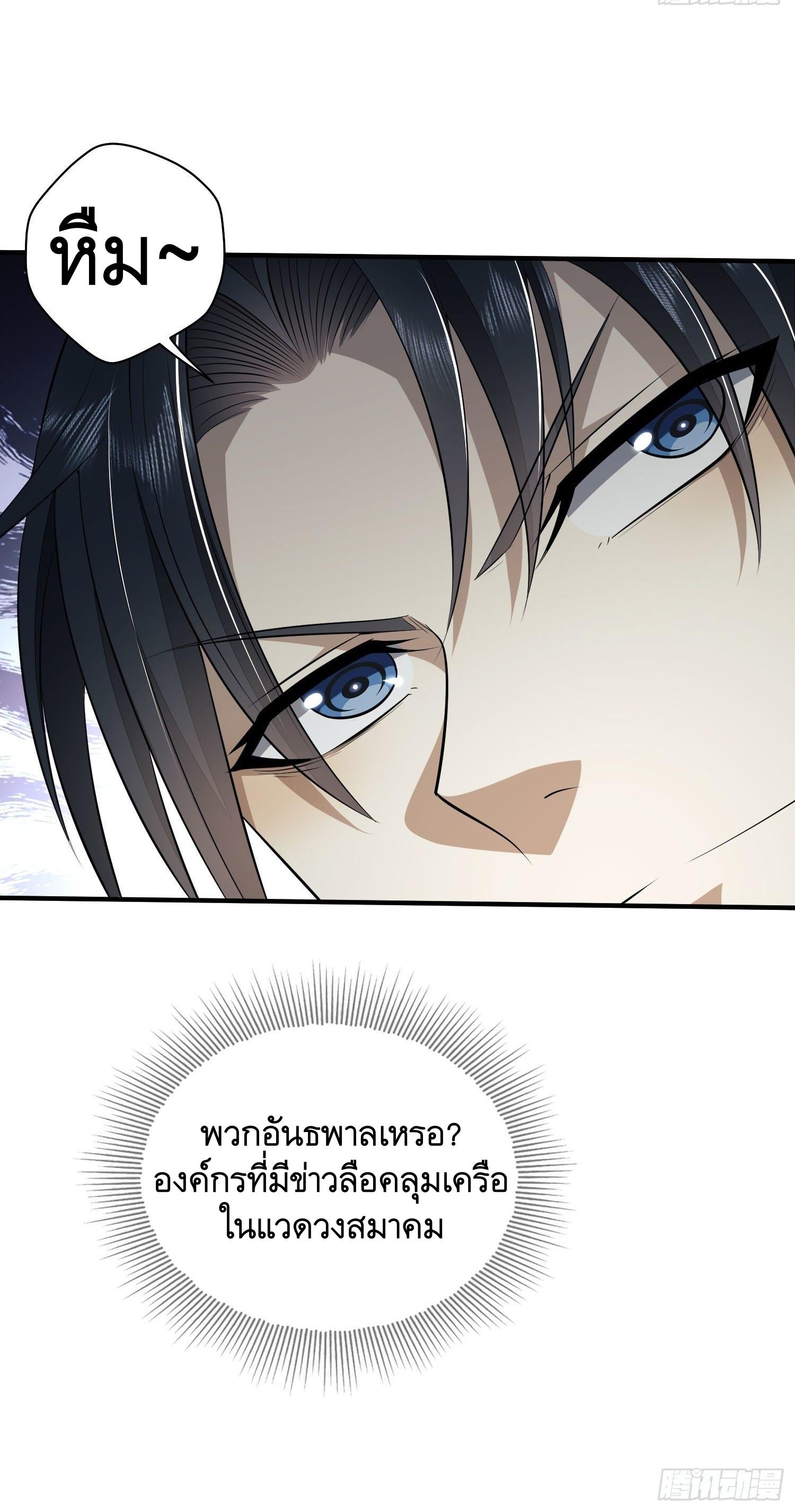 THE FIRST ORDER ตอนที่ 43 หน้า 46