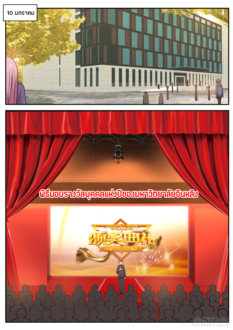 God student ตอนที่ 46 หน้า 10