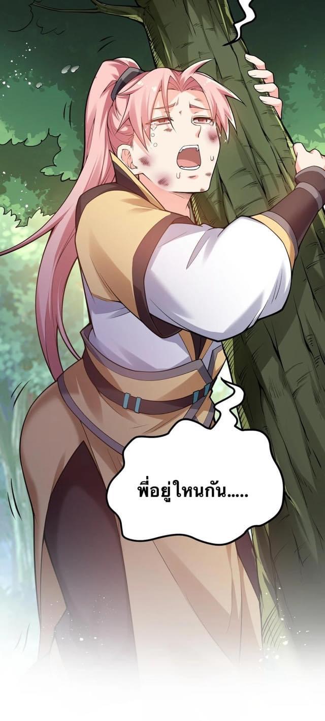 มหาบุรุษ ในตำนาน ตำนานที่หลับใหล (ศิษย์เบิ้มๆ) ตอนที่ 82 หน้า 17