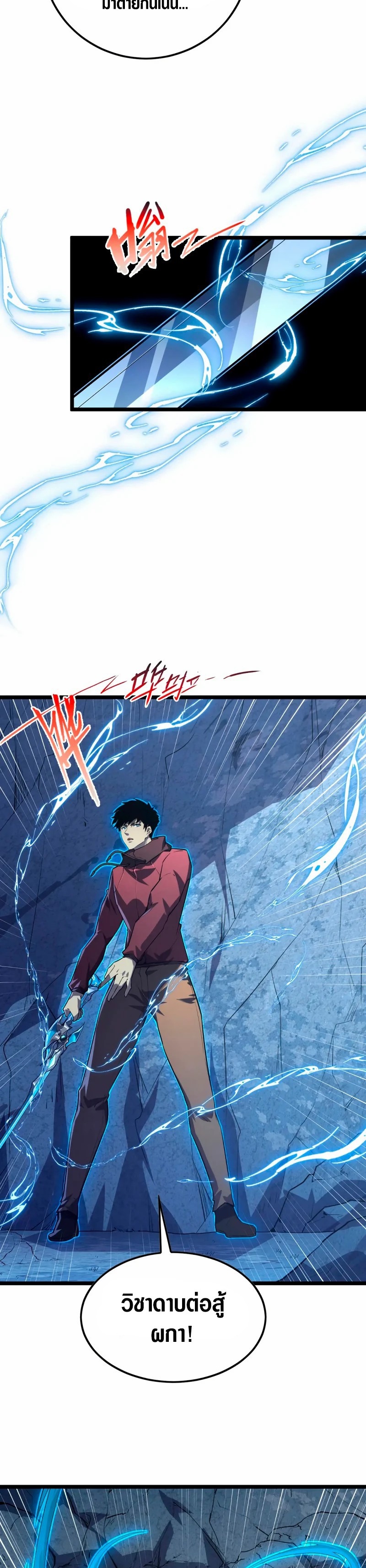 Rise From The Rubble |  เศษซากวันสิ้นโลก ตอนที่ 153 หน้า 17