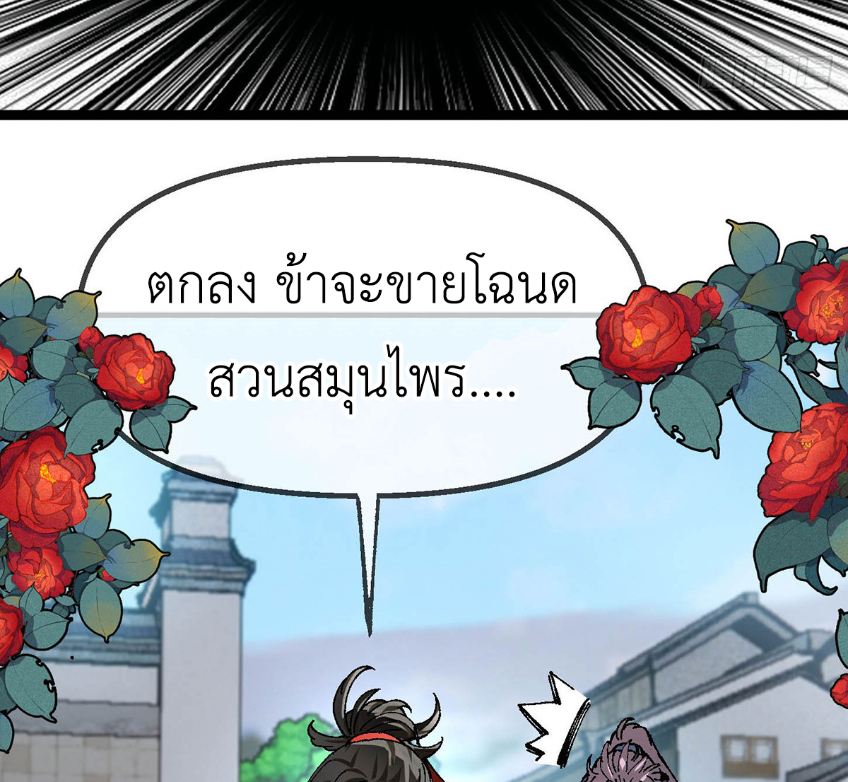 (ทันจีน) Mechanical Master (โคตรปรมาจารย์เทพจักรกล) ตอนที่ 2 หน้า 23