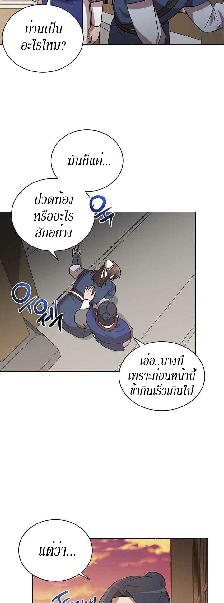 0.3 ราชามังกรเพลิง (จบซีซัน 1) ตอนที่ 26 หน้า 37