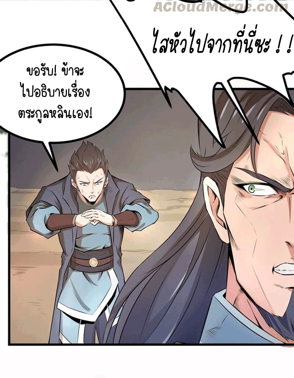 Devouring Eternity ตอนที่ 25 หน้า 13