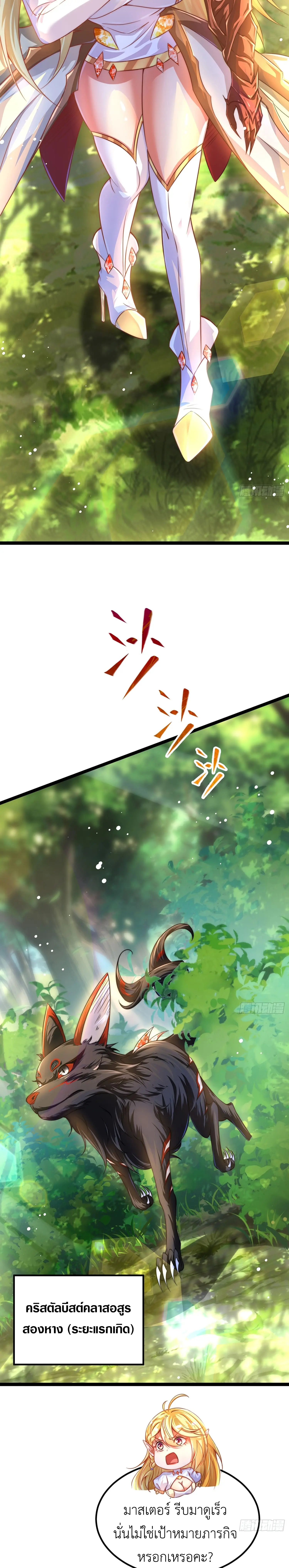 คริสตัลบีสต์มาสเตอร์ที่แข็งแกร่งที่สุด ตอนที่ 4 หน้า 12