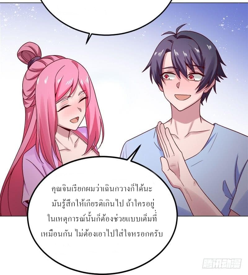 |. Carrying The Goddess Along (จบss1) ตอนที่ 32 หน้า 5