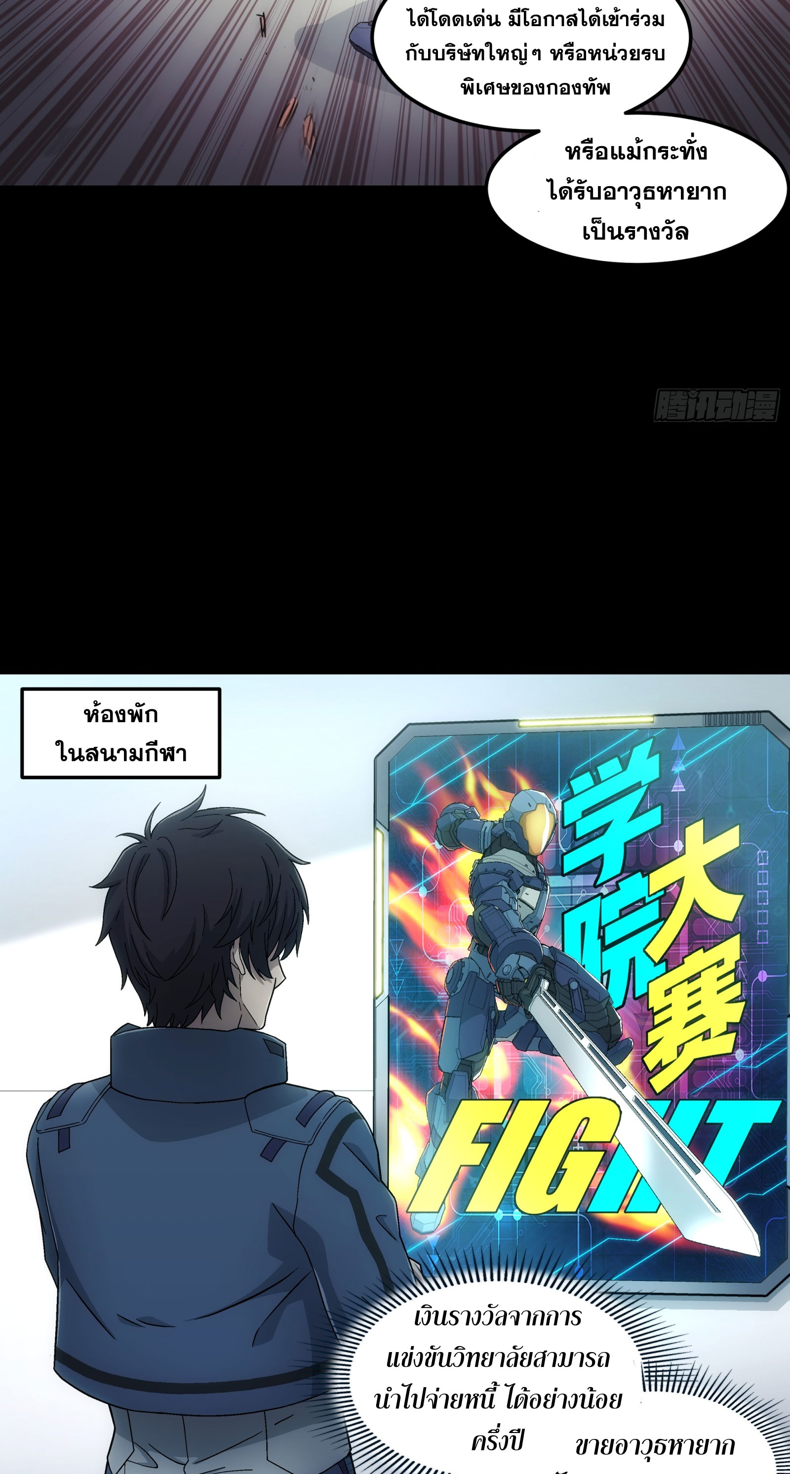 Steel Covenant ตอนที่ 12 หน้า 17