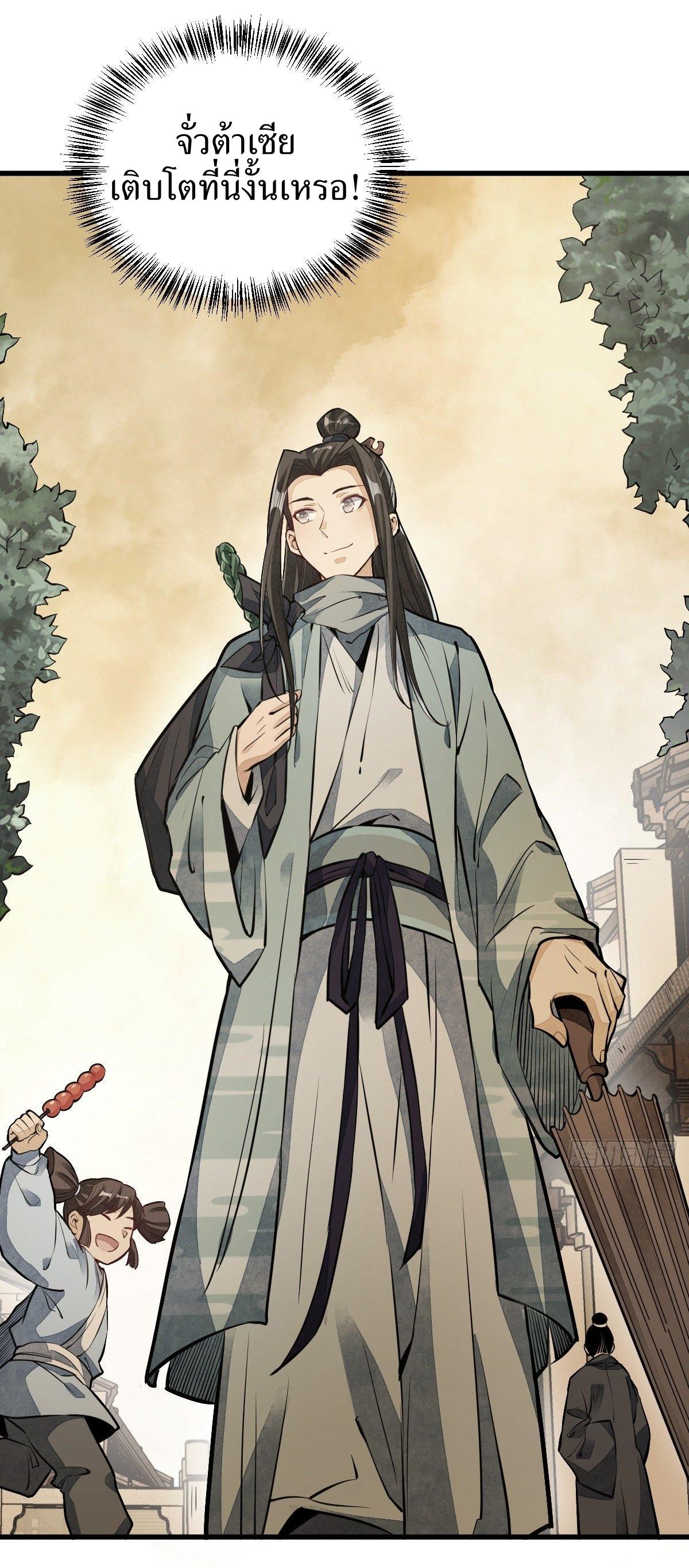 Lan Ke Qi Yuan ตอนที่ 54 หน้า 30