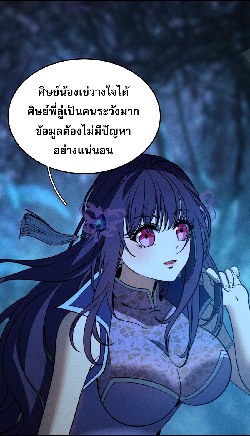ระบบกลืนกินขั้นสุดยอด ตอนที่ 39 หน้า 37