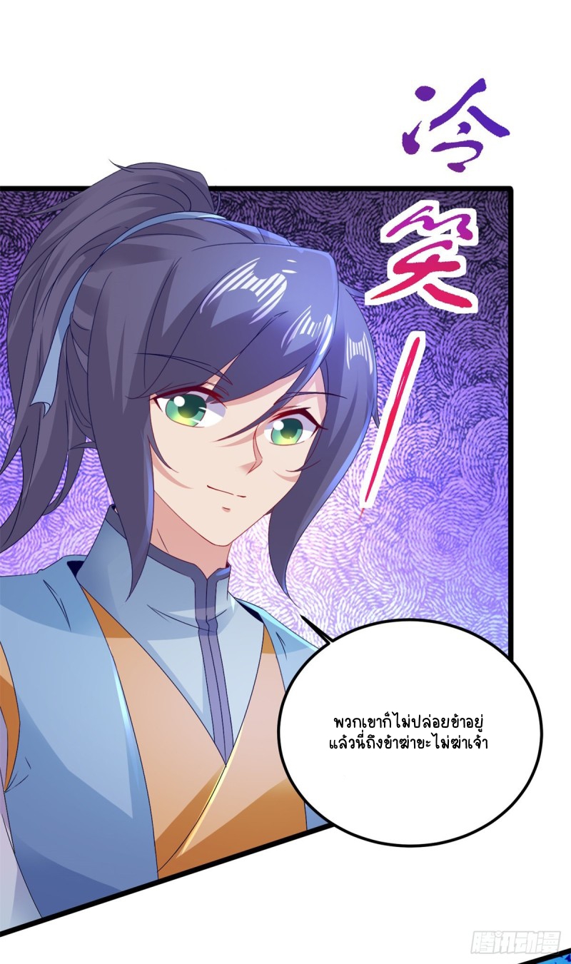 จักรพรรดิวิญญาณศักดิ์สิทธิ์ (ทันจีน) ตอนที่ 153 หน้า 25