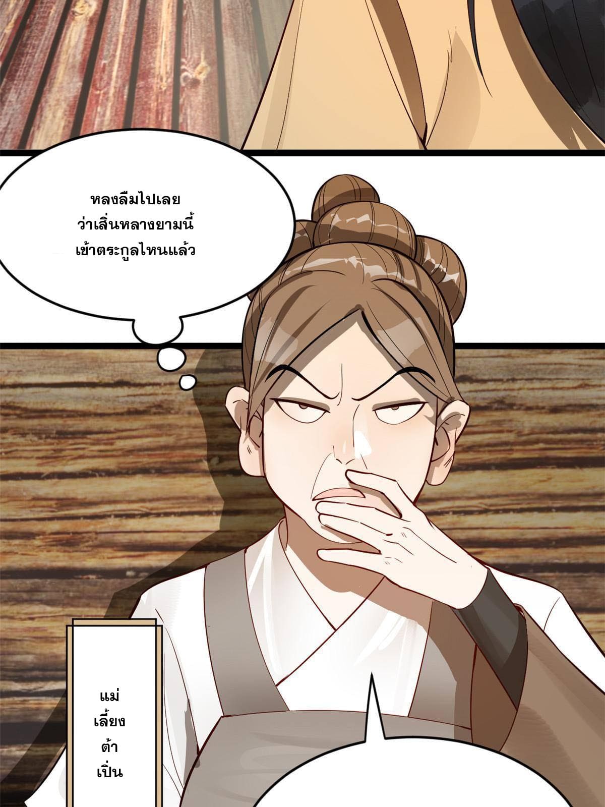 ลูกเขยที่แกร่งสุดในปฐพี (ทันจีน) ตอนที่ 18 หน้า 53