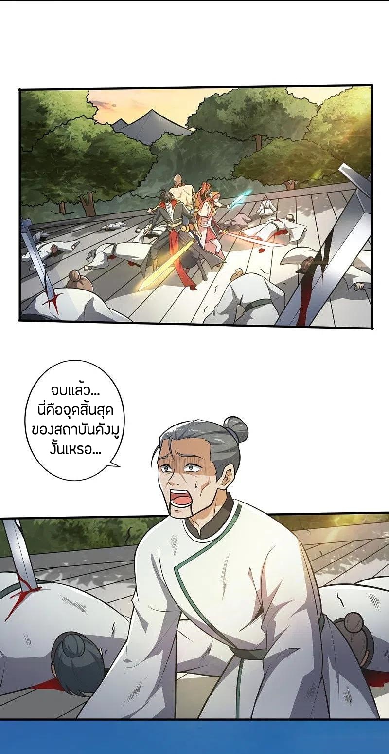 One Sword Reigns Supreme ตอนที่ 145 หน้า 18