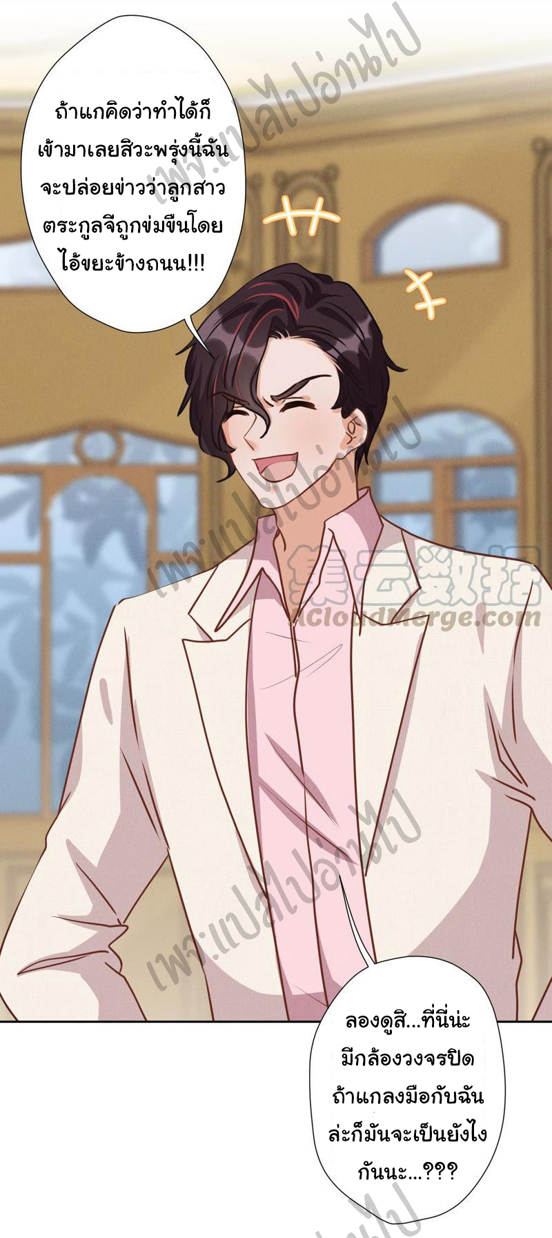 Lu Feng is the best son-in-law สุดยอดลูกเขย "ลู่เฟิง" ตอนที่ 36 หน้า 22