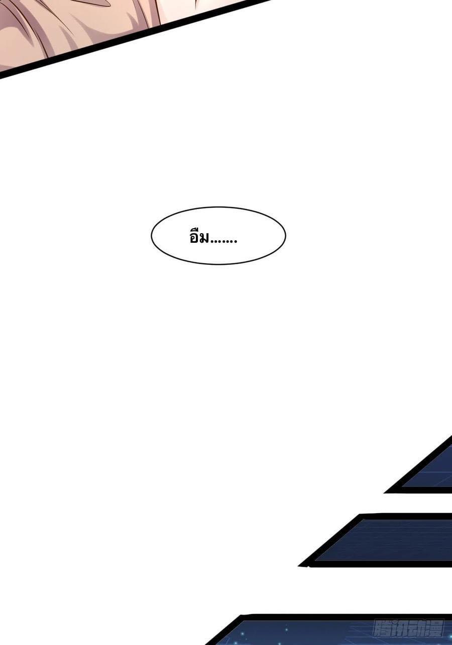 เทพนักเปิดซิง ต่างโลก (เมียร้อยคน) ตอนที่ 30 หน้า 6