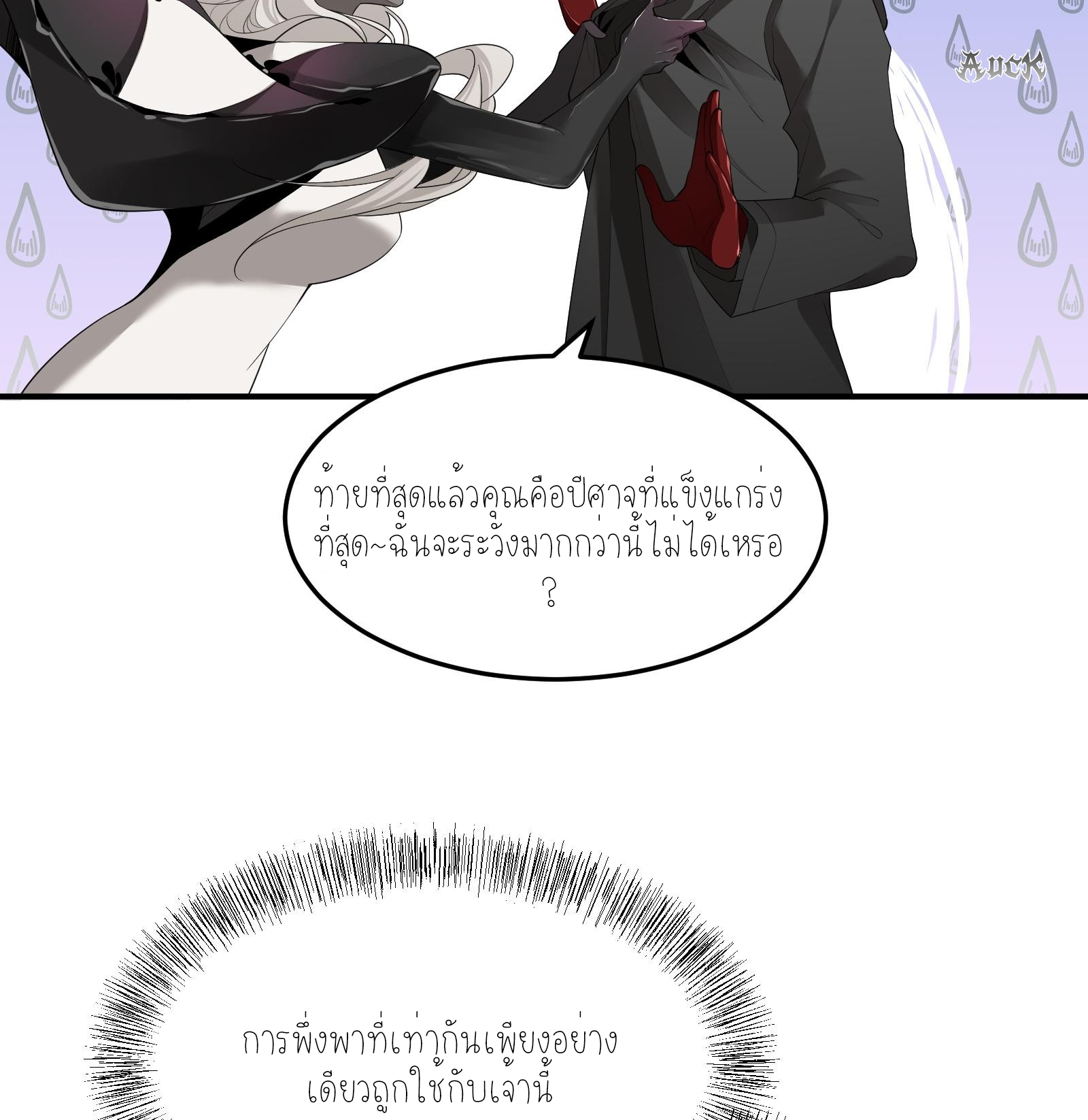 ฉันเป็นปีศาจในดวงดาว ตอนที่ 9 หน้า 69