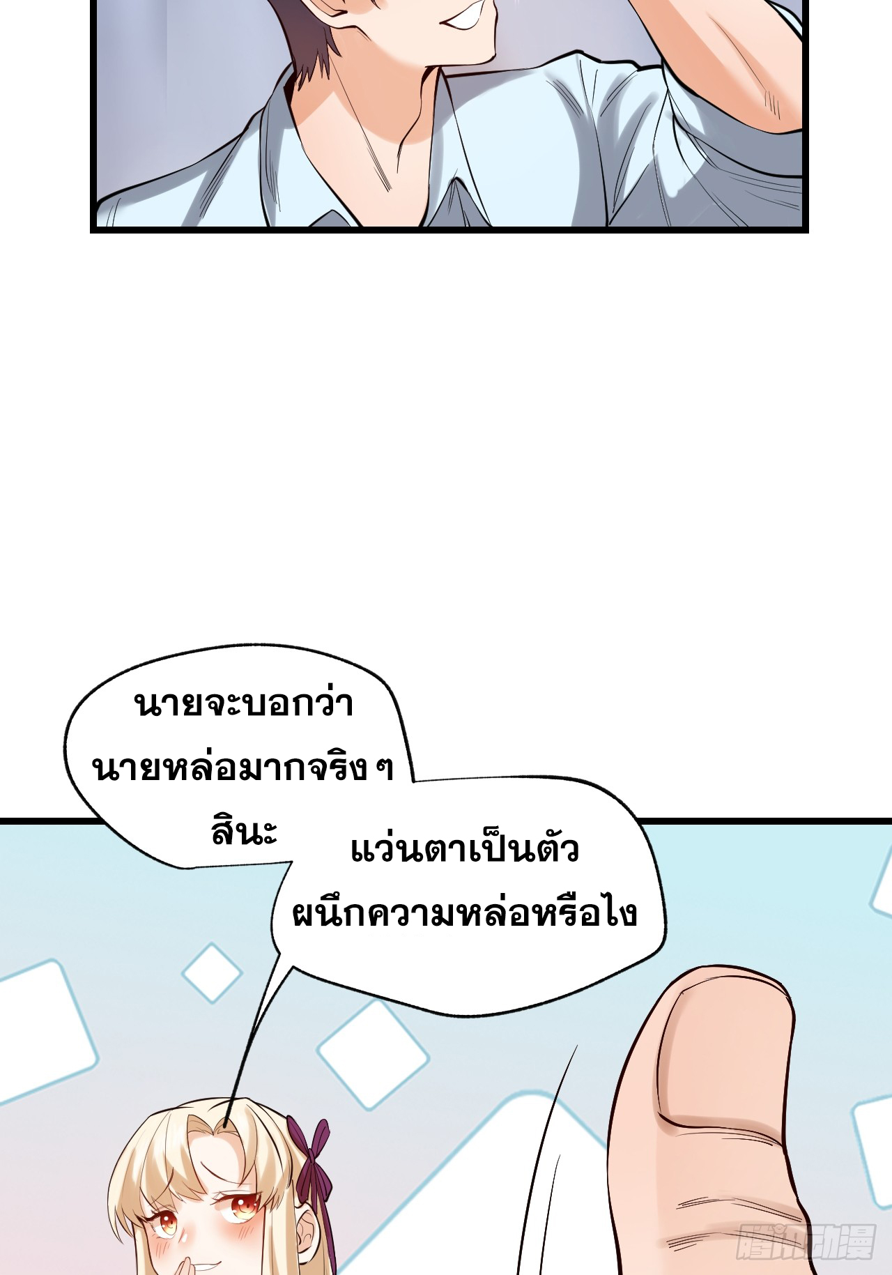 สุริยันและจันทรา ตอนที่ 6 หน้า 25