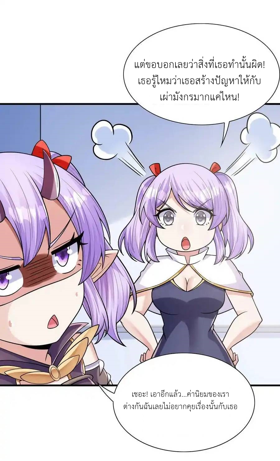 My Harem Is Entirely Female Demon Villains ตอนที่ 65 หน้า 63