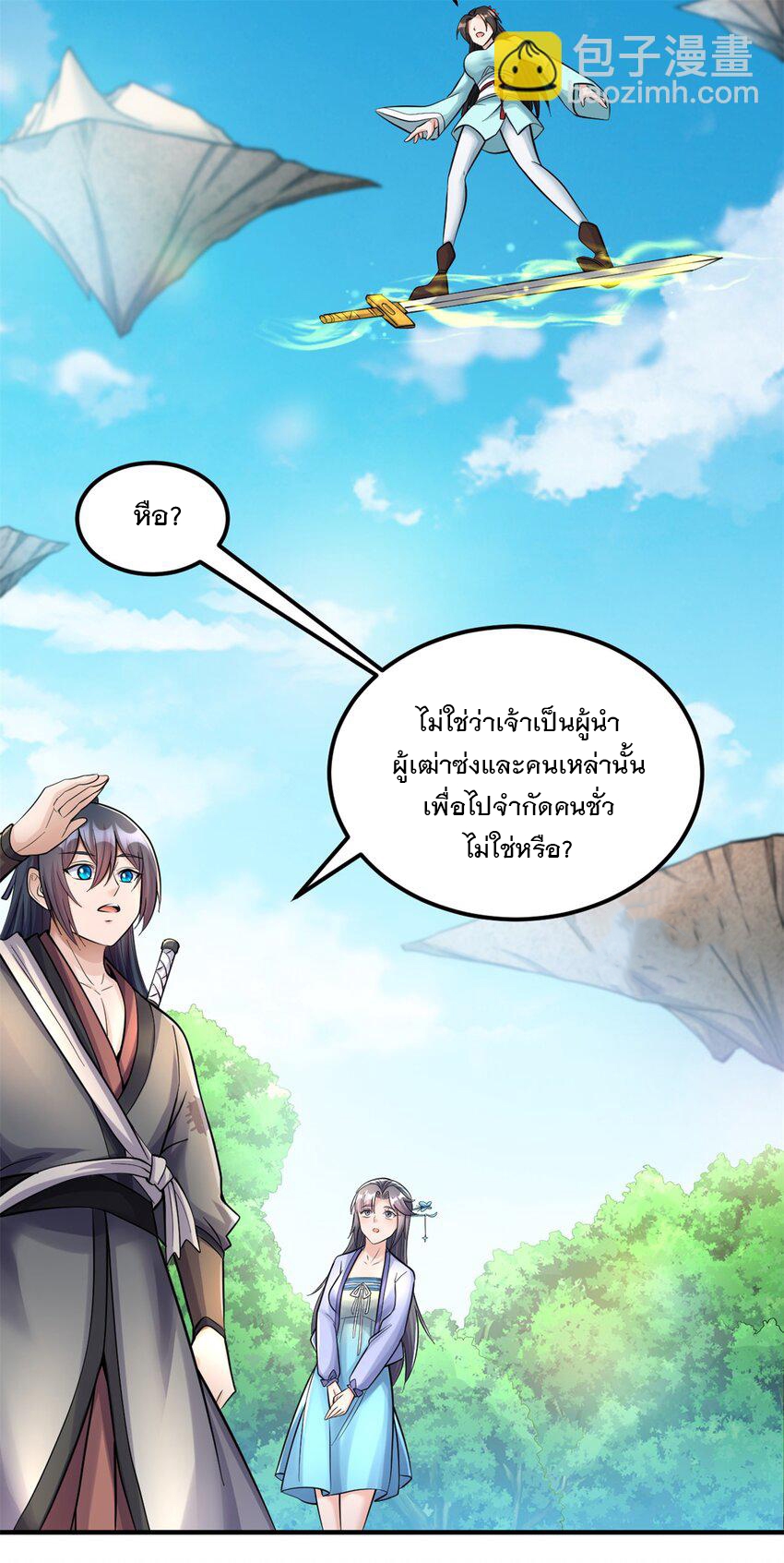 ด้วยเขตแดนกระบี่ ข้าสามารถเป็นเซียนกระบี่ได้ ตอนที่ 54 หน้า 23