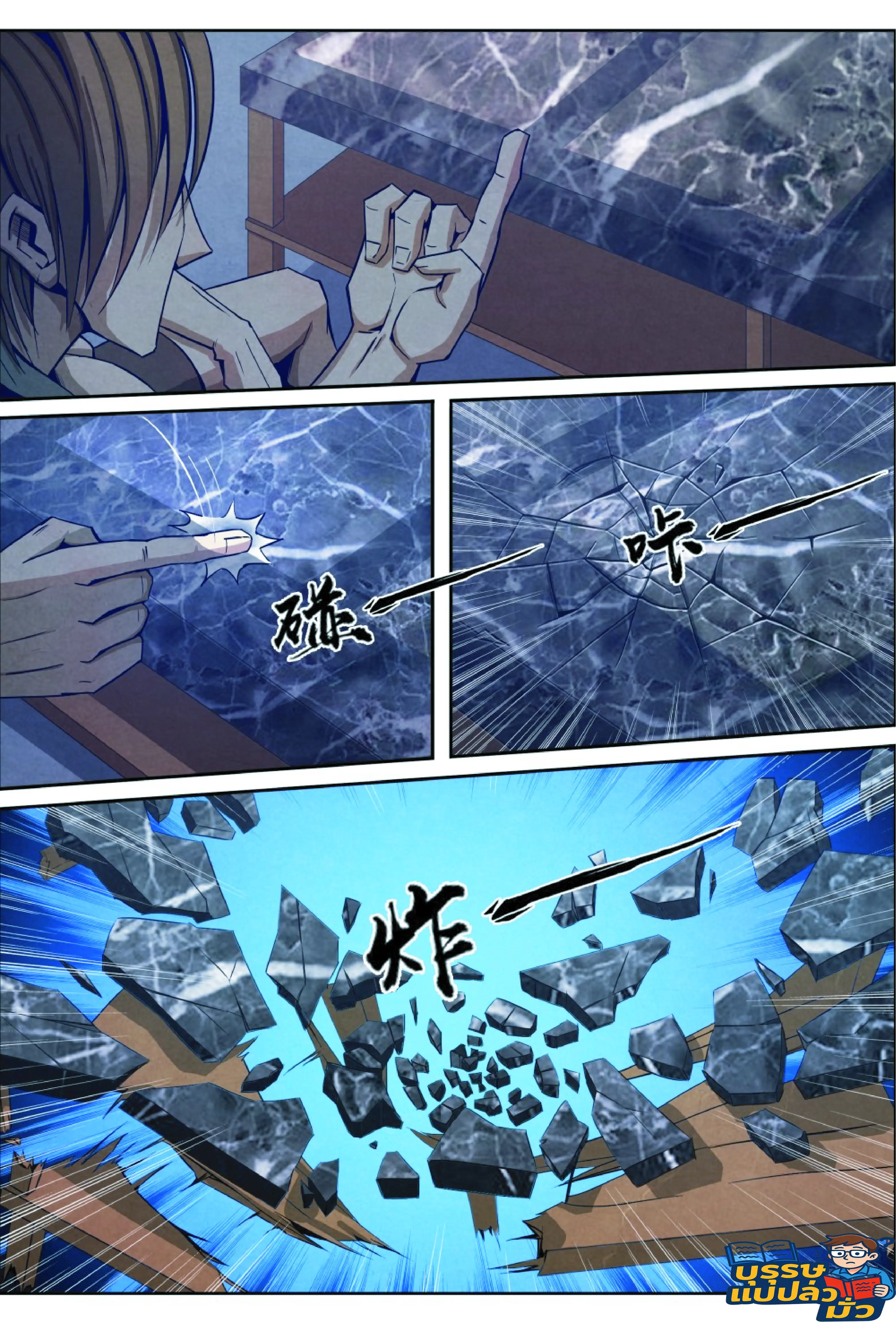 กลับจากโลกอมตะ ตอนที่ 16 หน้า 7