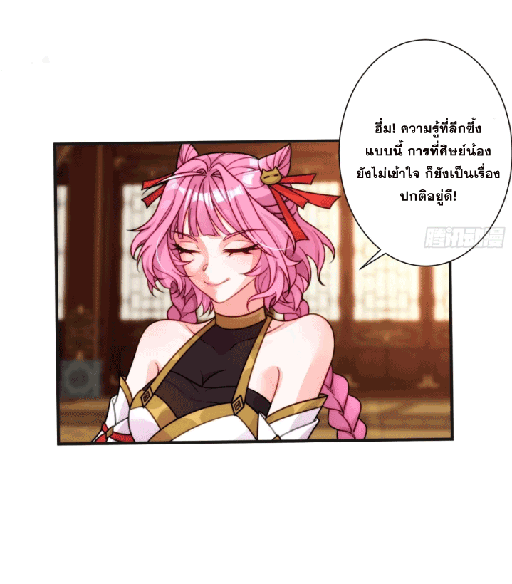 ภรรยาของข้าคือคนสำคัญแห่งสวรรค์ ตอนที่ 8 หน้า 8