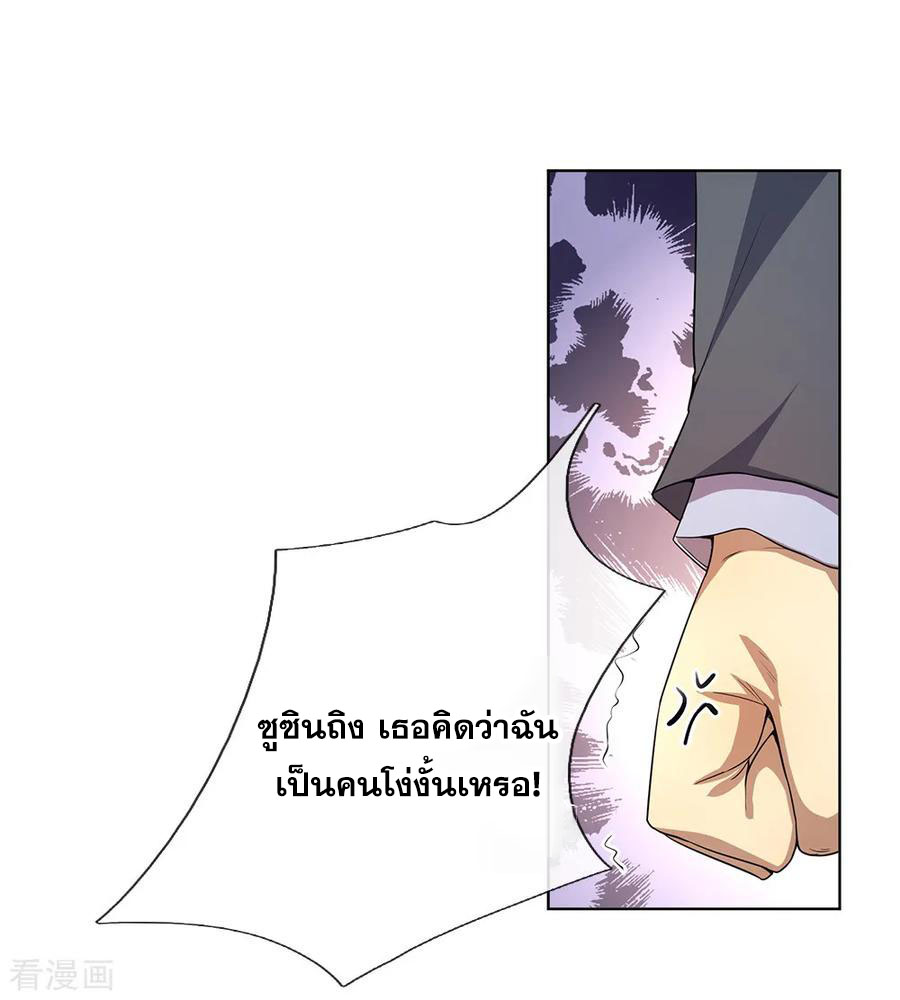 มหาเทพเซียนหมอ ตอนที่ 13 หน้า 9