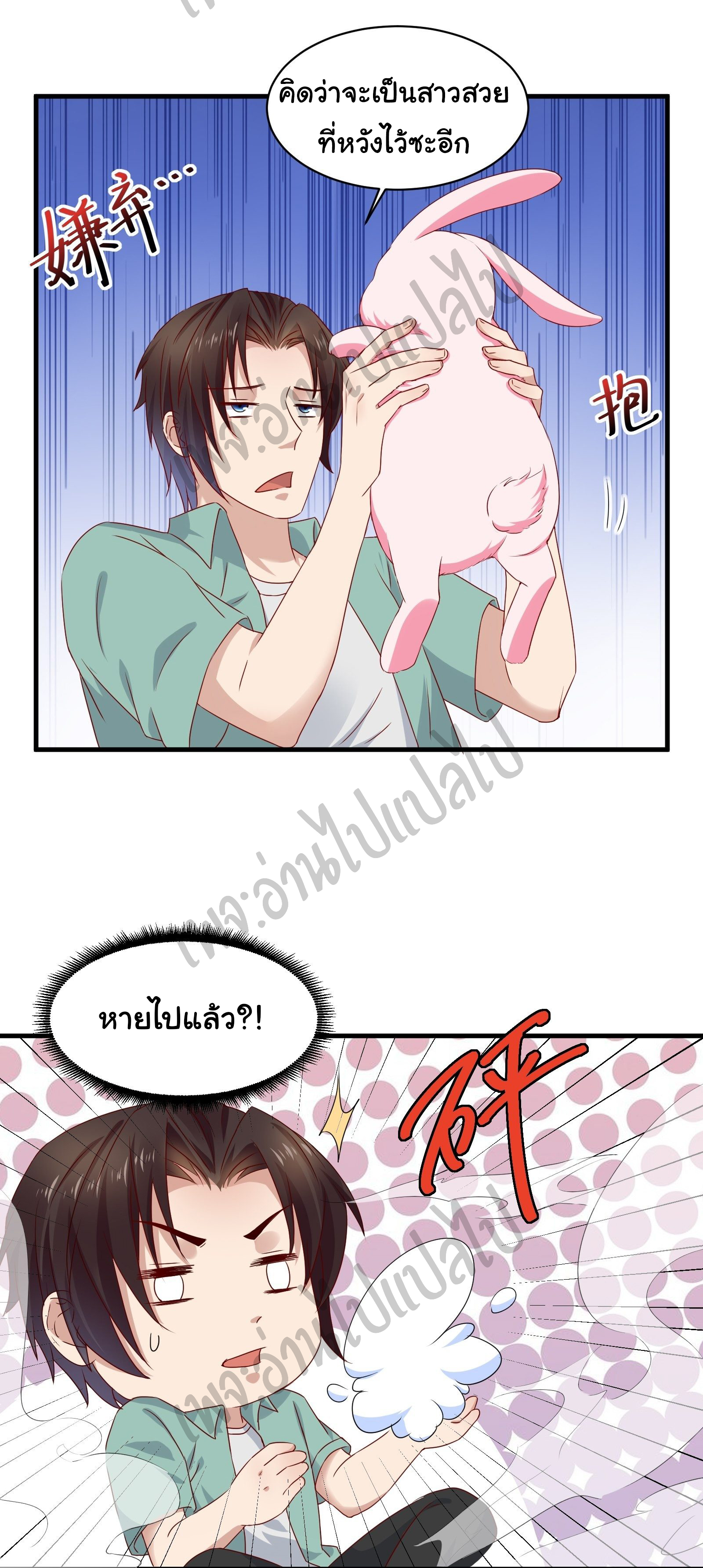 Best system Investors in the city ตอนที่ 26 หน้า 7