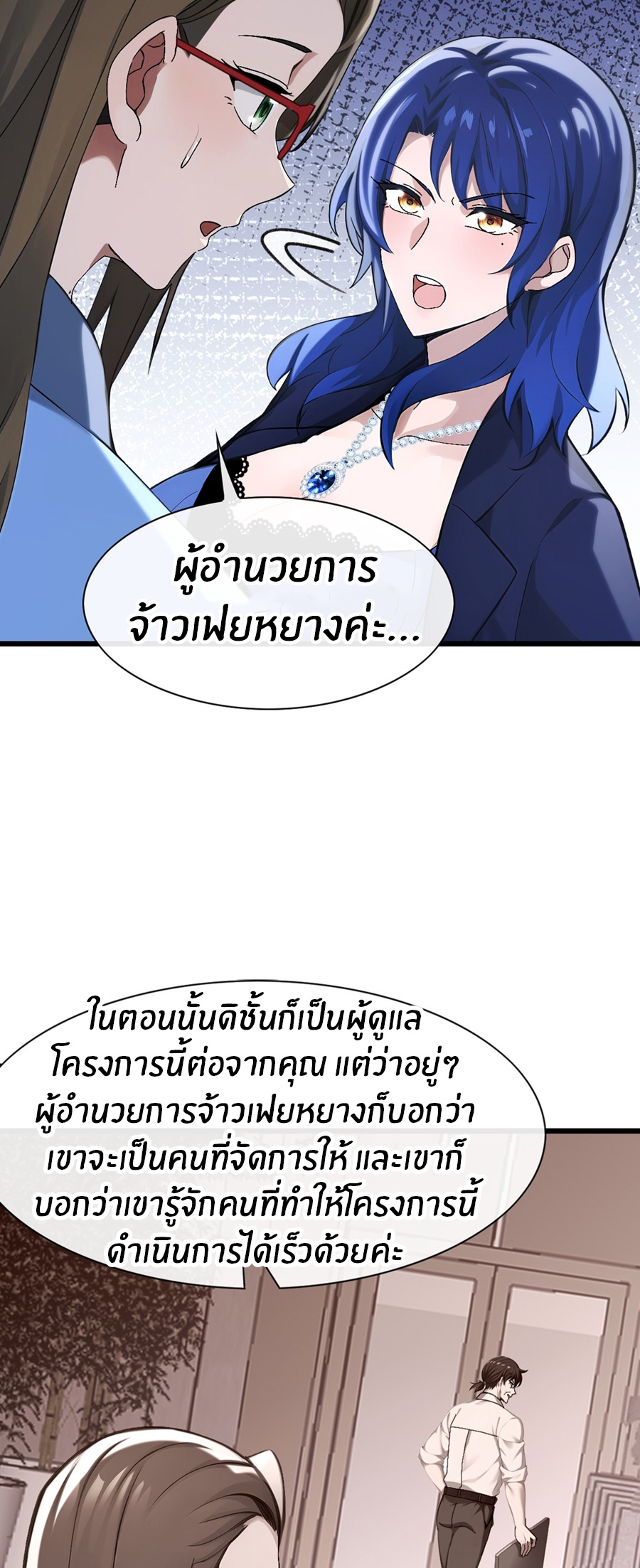 ลงจากภูเขาเพื่อมาเป็นเบ๊ภรรยา ตอนที่ 16 หน้า 32