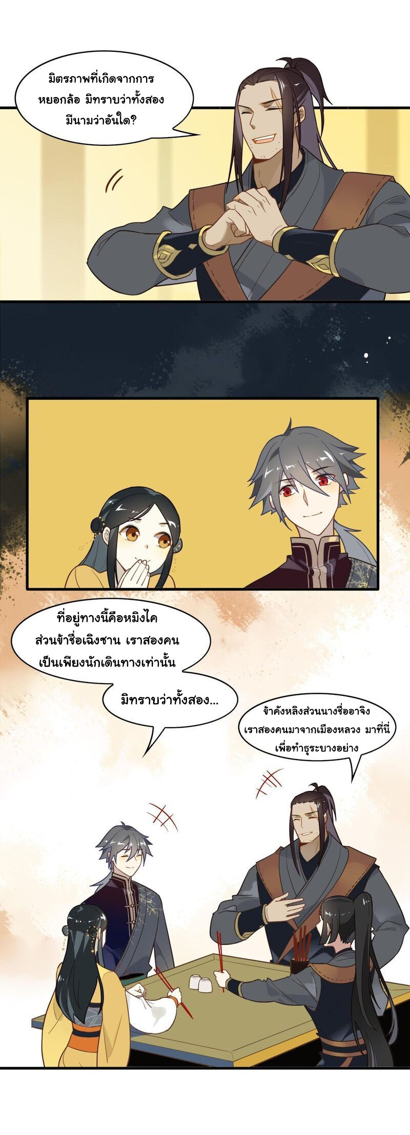 Craftsman ตอนที่ 4 หน้า 10