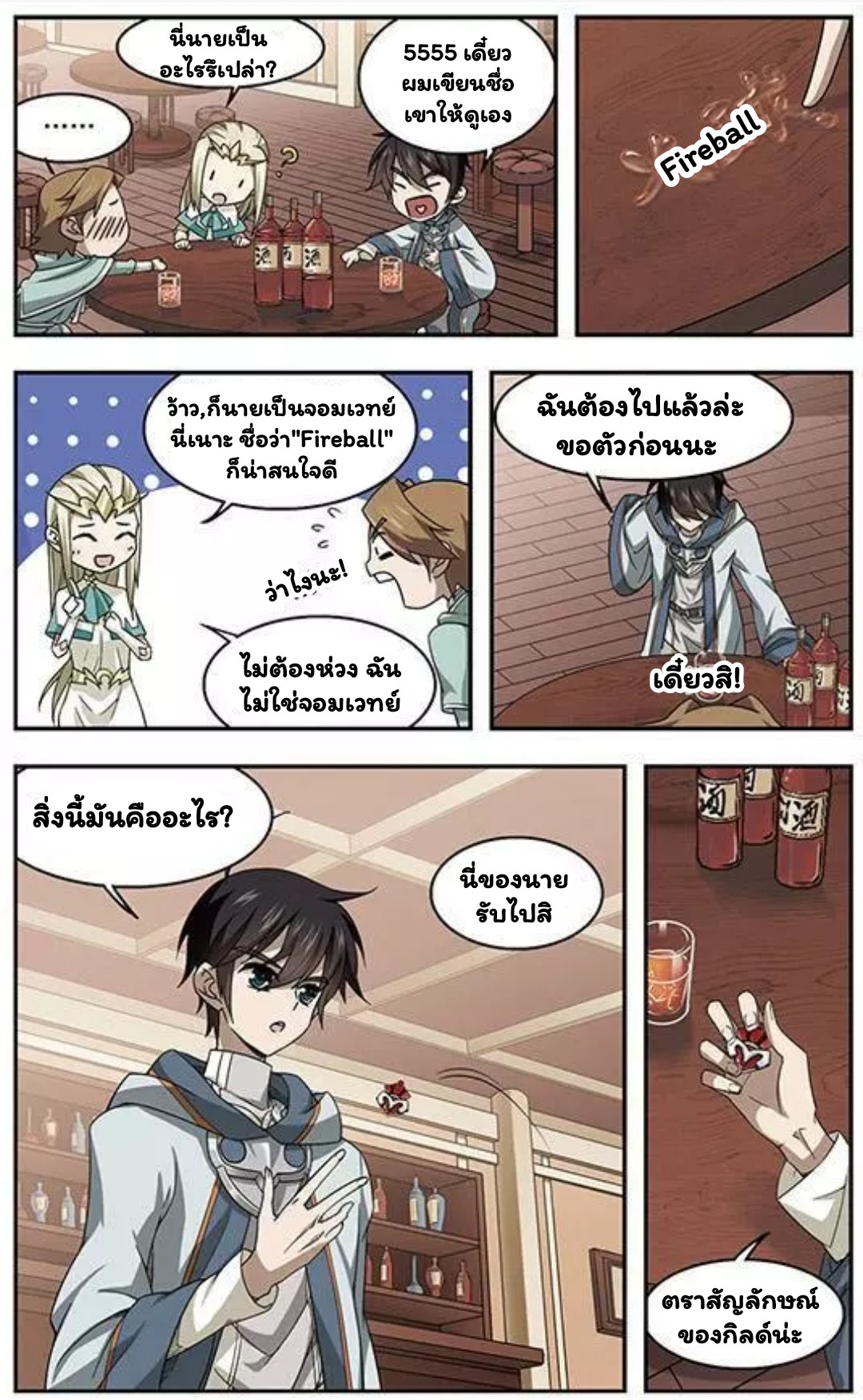 จอมเวทย์กังฟู ตอนที่ 10 หน้า 9