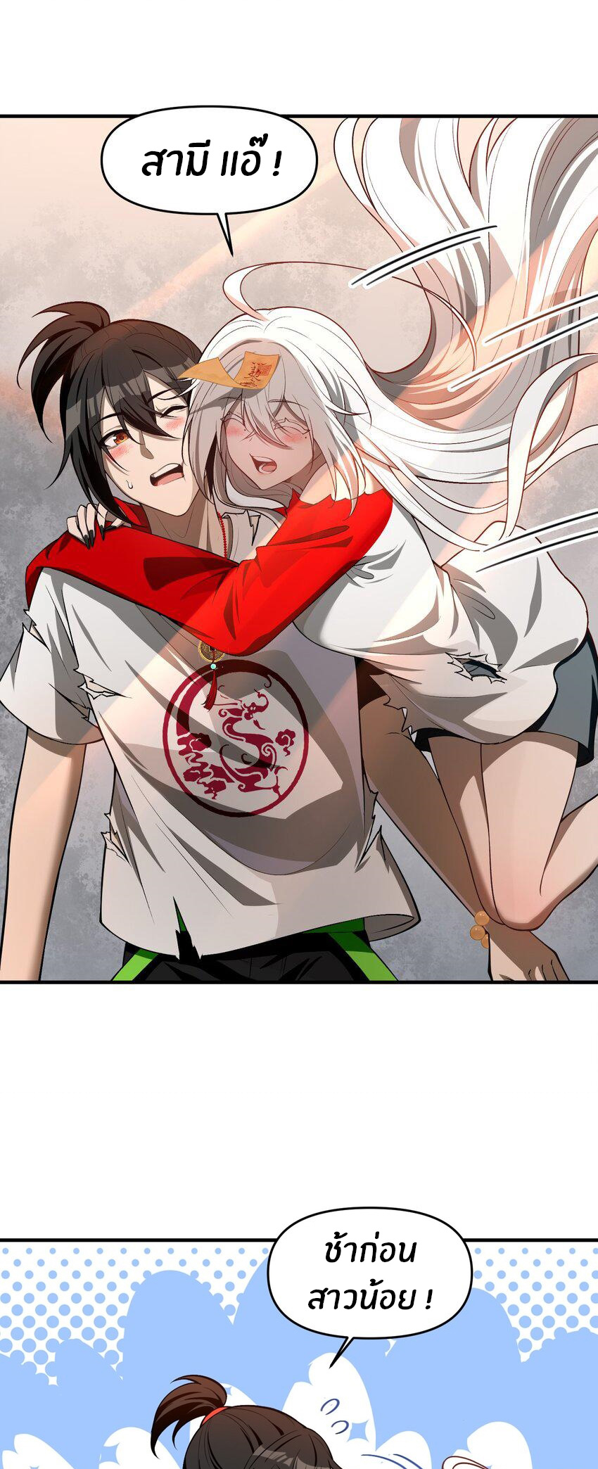 During the live broadcast, I proposed to the female ghost - she really agreed?! ตอนที่ 10 หน้า 24