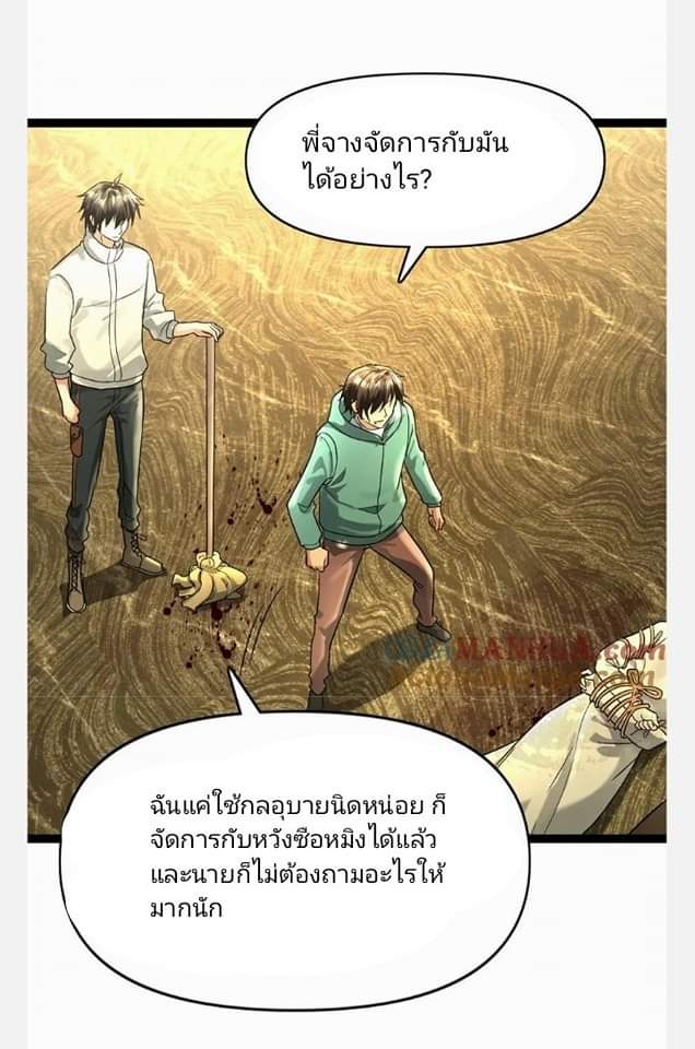 ฉันมีเซฟเฮาว์ในวันโลกาวินาศ ตอนที่ 99 หน้า 5