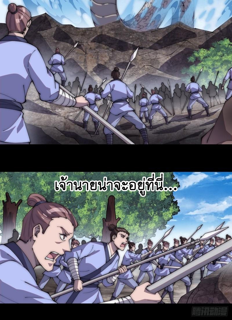 Starting a Mountain ตอนที่ 277 หน้า 24