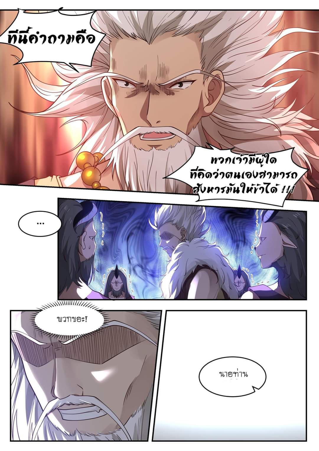 dragon throne ตอนที่ 80 หน้า 16